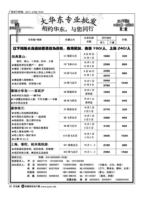 相约同行81