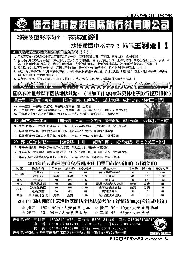 连云港国庆地接特价---王利宏---专业地接 74