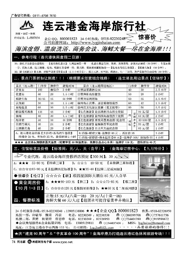 连云港金海岸旅行社--“连云港专业地接”75