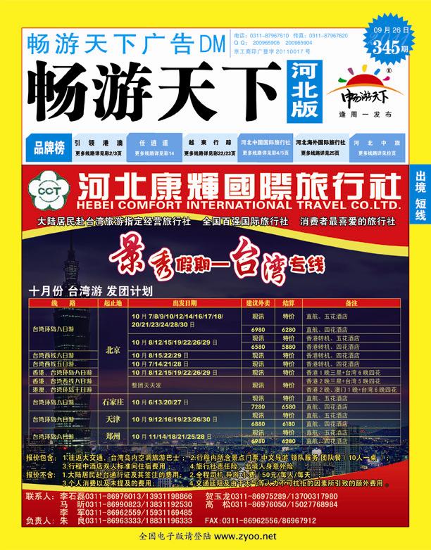 345期畅游天下河北版封面蓝版