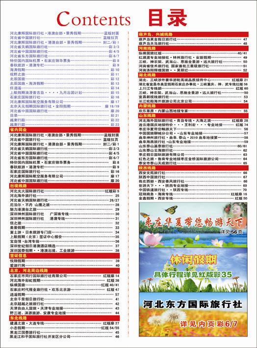 345河北蓝版目录彩24