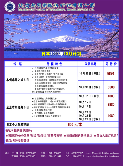 北辰国旅·海涛假期