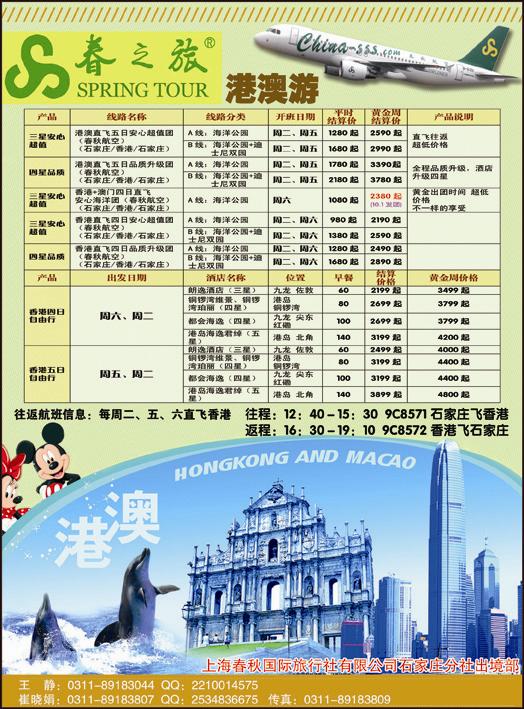 春秋旅游·港澳专栏345