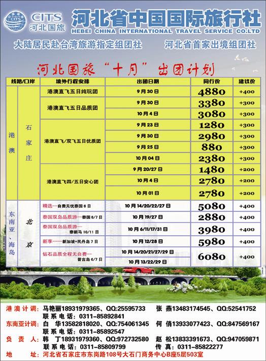 河北国旅344-1