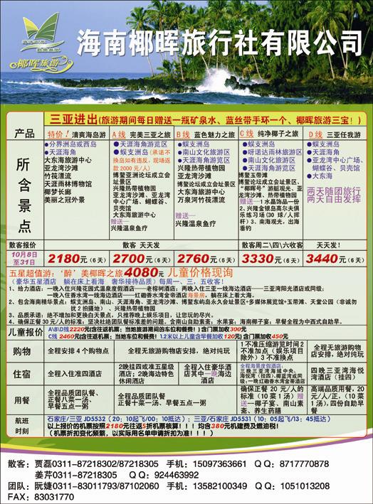 海南椰晖345