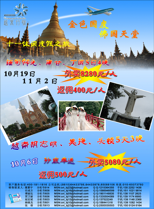 越柬行踪1