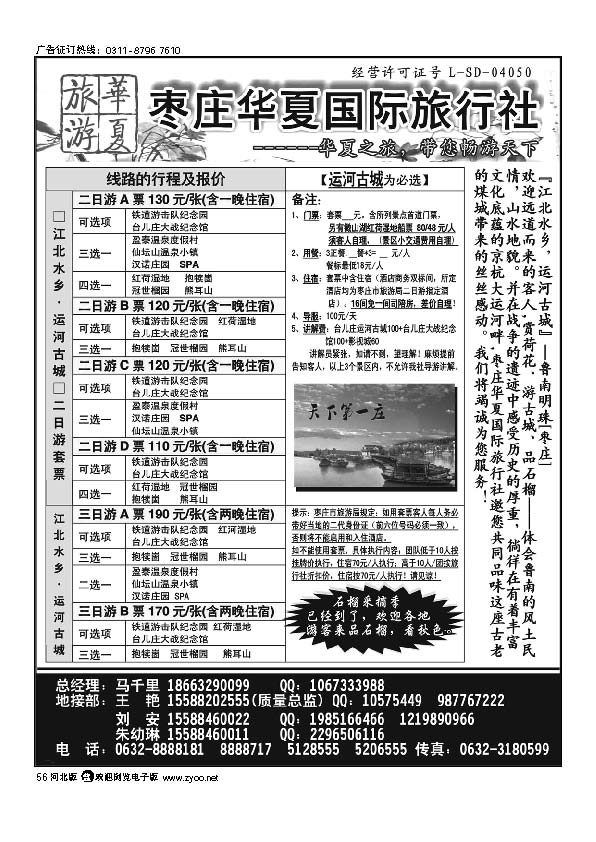 枣庄华夏带您畅游天下 56