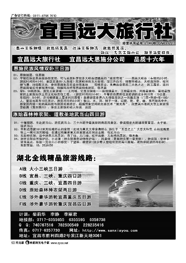 三峡、神农架、武当山、恩施全景游 远大旅行社50