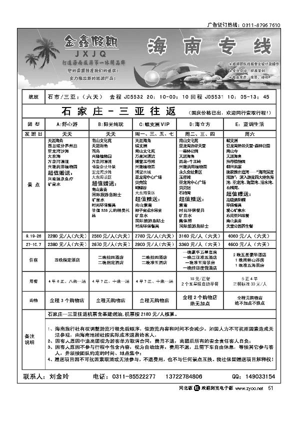 金鑫假期 海南专线 51