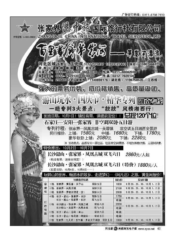复件 张家界港中旅国际旅行社河北区域43
