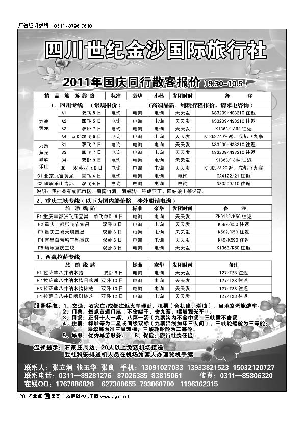 四川金沙国旅河北办扉20