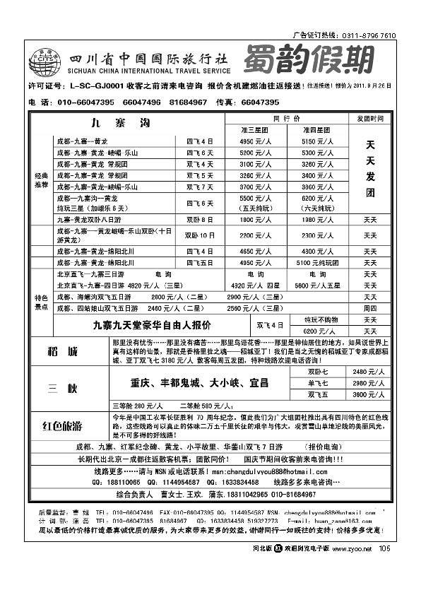 成都中旅105