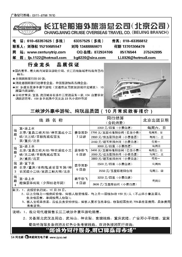 长江轮船海外旅游公司北京公司 54