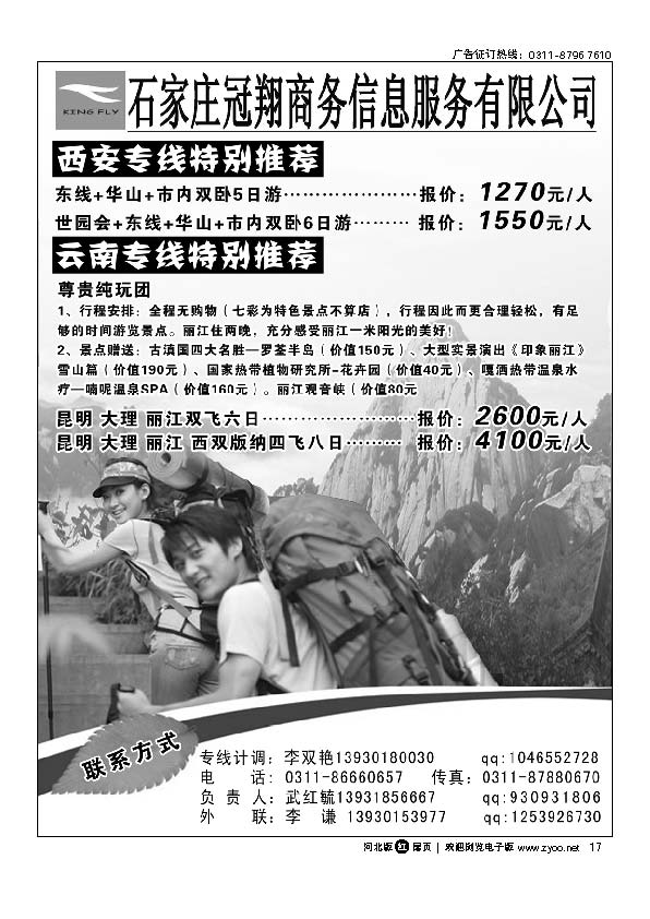 复件 冠翔商务 云南-西安专线 扉17