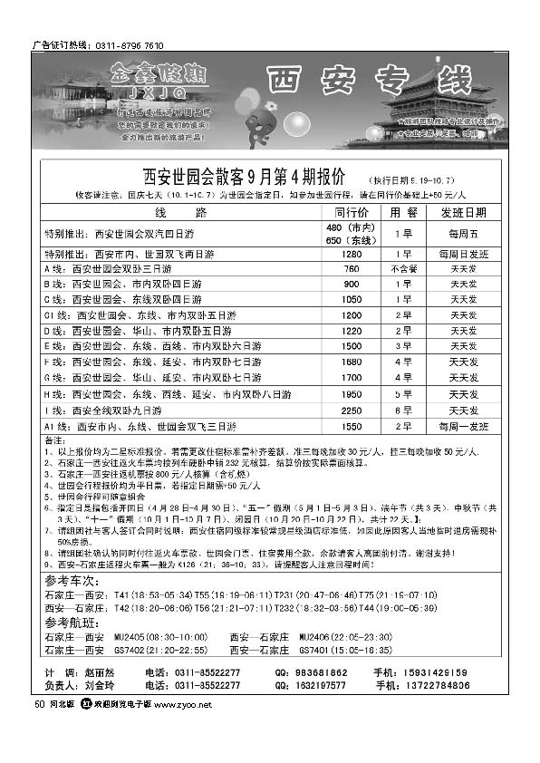 金鑫假期 西安专线50