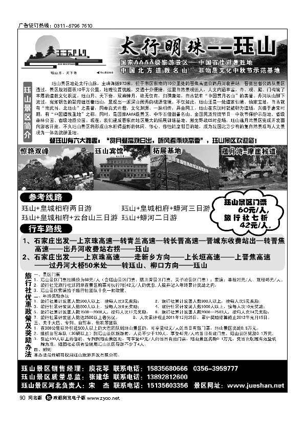太行明珠 珏山景区山西线路 91