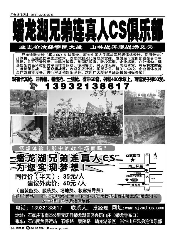 蟠龙湖兄弟连真人CS俱乐部44