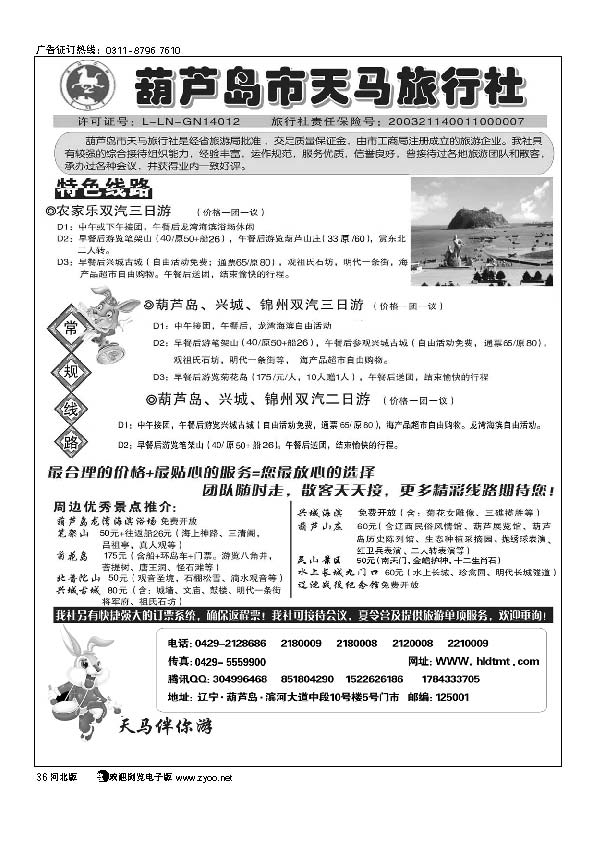 葫芦岛天马旅行社葫芦岛 36