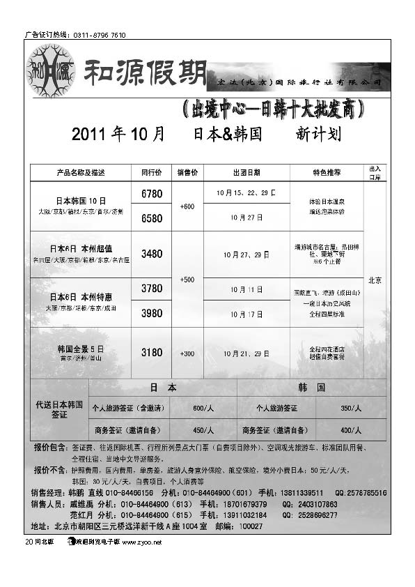 和源假期 宏达（北京）国际旅行社 20
