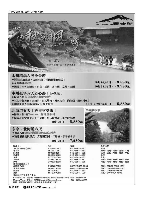 富士游 日本旅游专门店 26