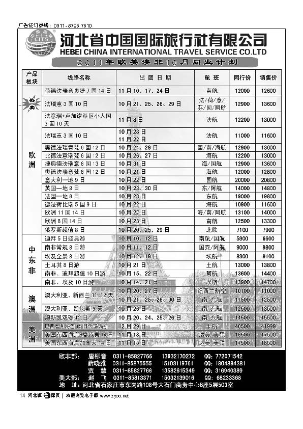 河北省中国国际旅行社扉14
