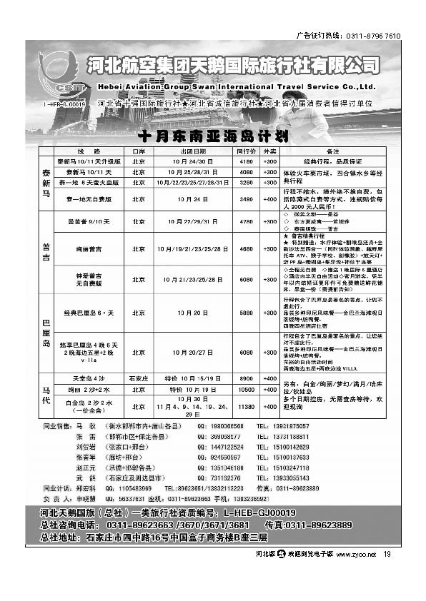 河北省天鹅国际旅行社 19
