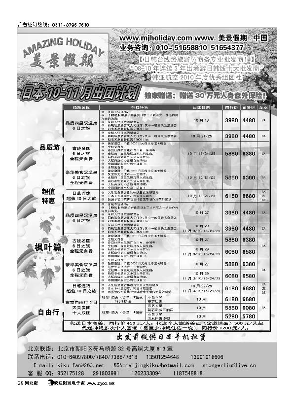 美景假期28