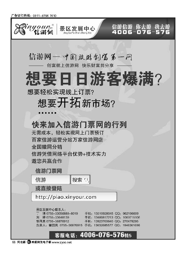 信游门票网，邀您共赢合作66
