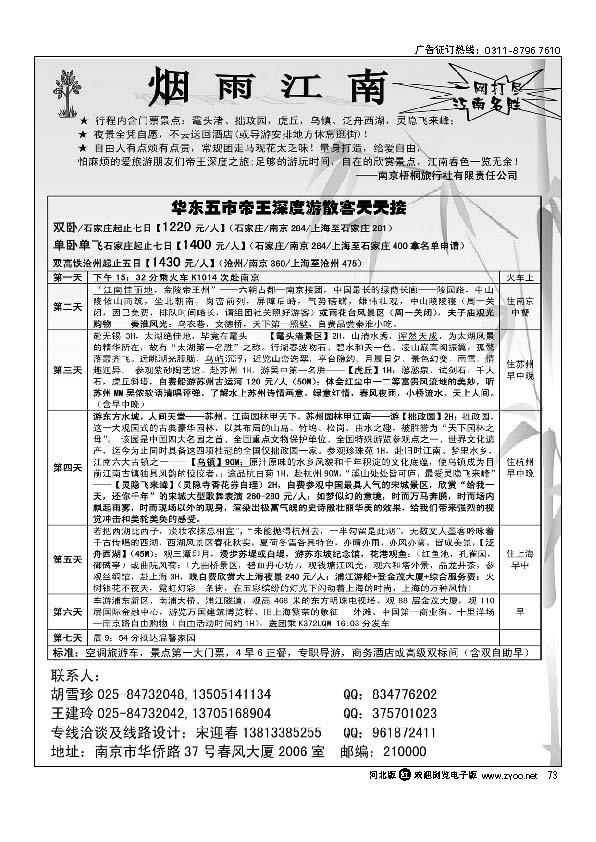 南京梧桐旅行社 73