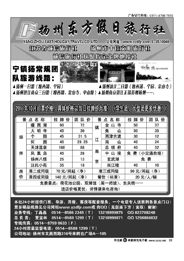 扬州东方假日69