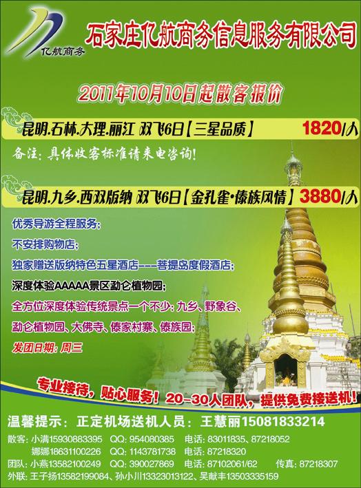 亿航商务·云南红版彩3