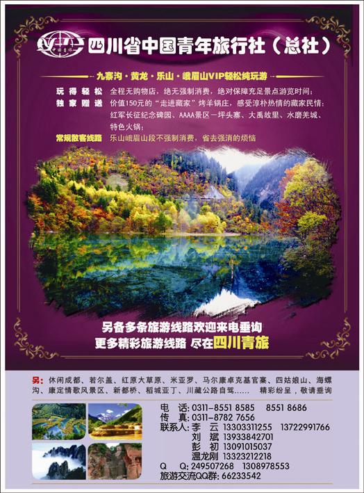 四川中青旅346
