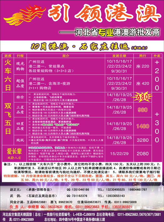 引领港澳346-2