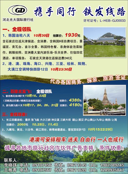 河北光大国际旅行社346
