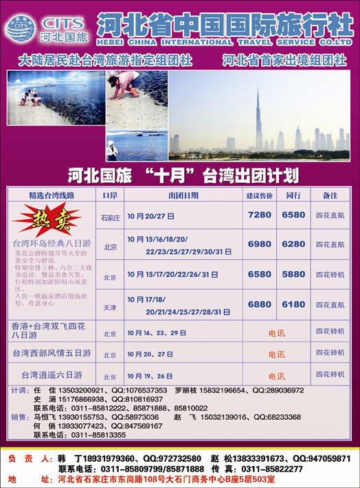 河北国旅346-2
