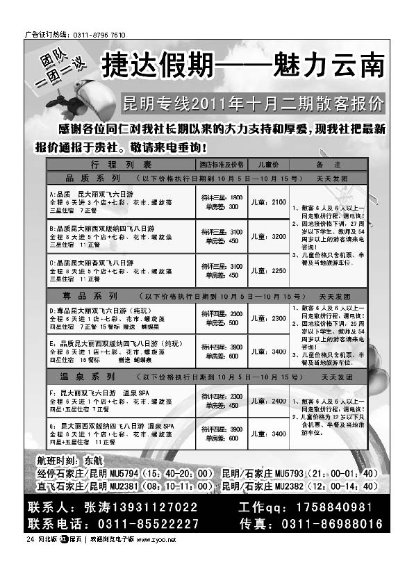 捷达假期 云南专线 扉24