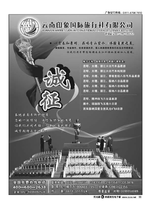 昆明印象国际旅行社：云南品质专线地接 99