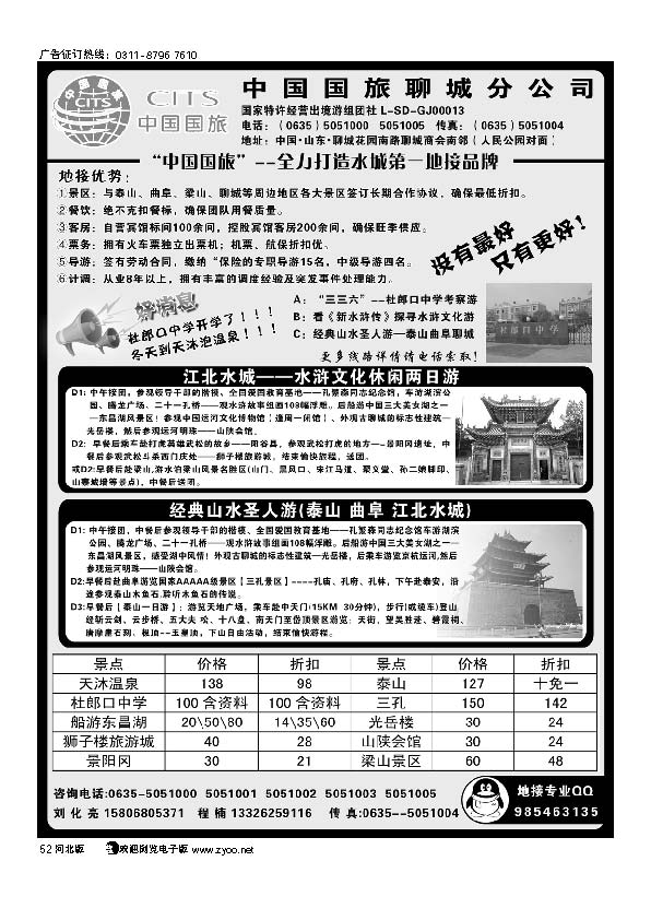中国国旅聊城分公司--山东专业地接 52