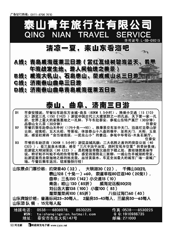 好客山东欢迎您 泰山青年旅行社50