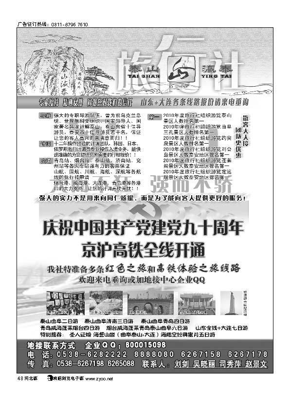 山东泰山瀛泰旅行社48