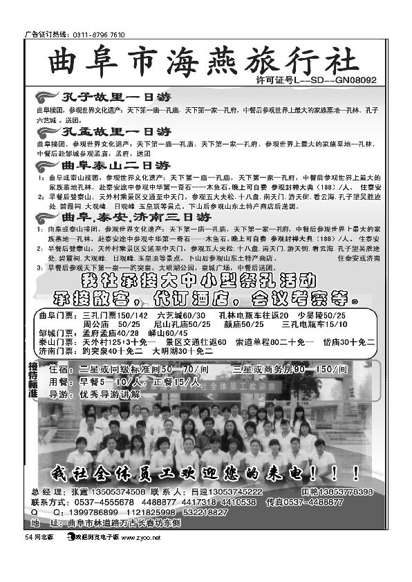 曲阜海燕旅行社 山东专业地接 54