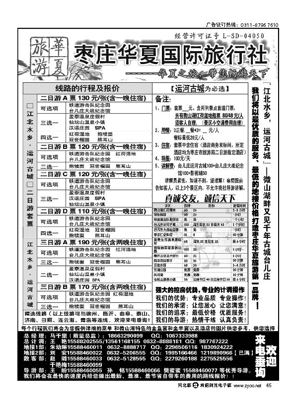 枣庄华夏带您畅游天下 45