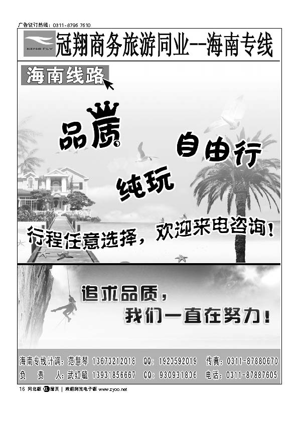 冠翔商务 海南专线 扉16
