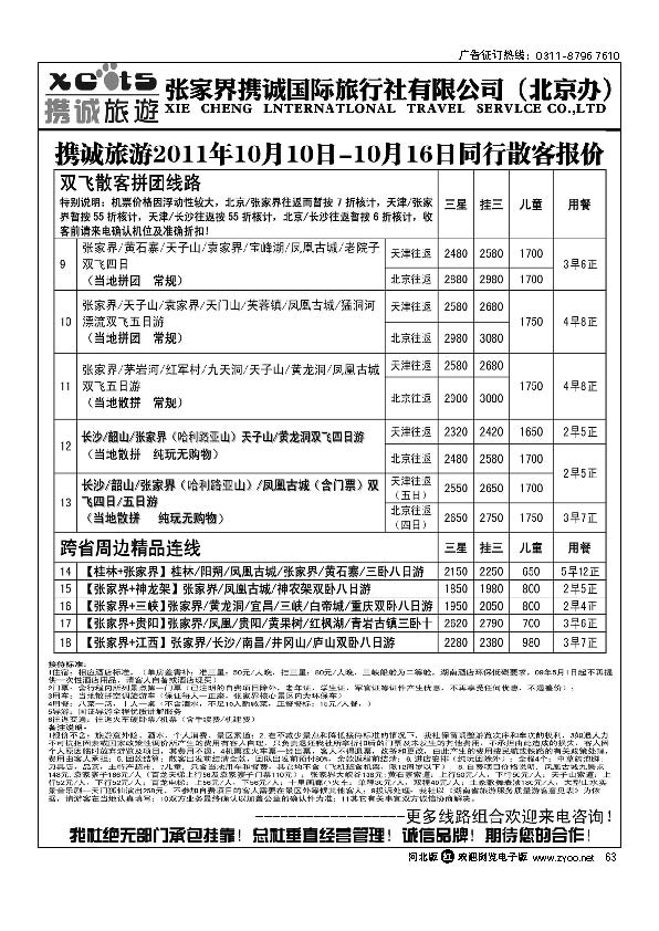 张家界携诚国际旅行社 63
