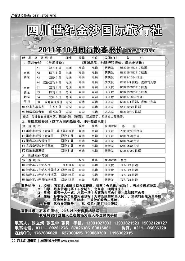复件 四川金沙国旅河北办扉20