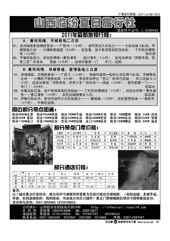 山西临汾夏日旅行社89