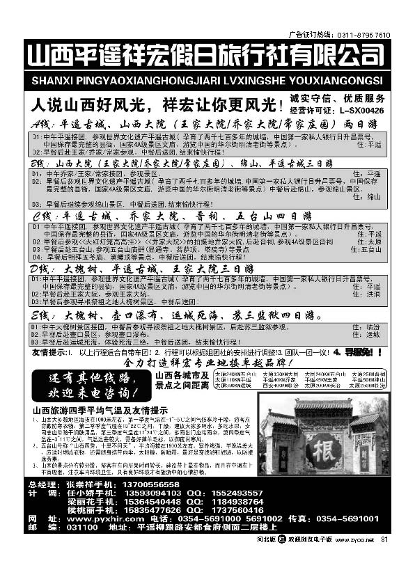 山西平遥祥宏假日旅行社81