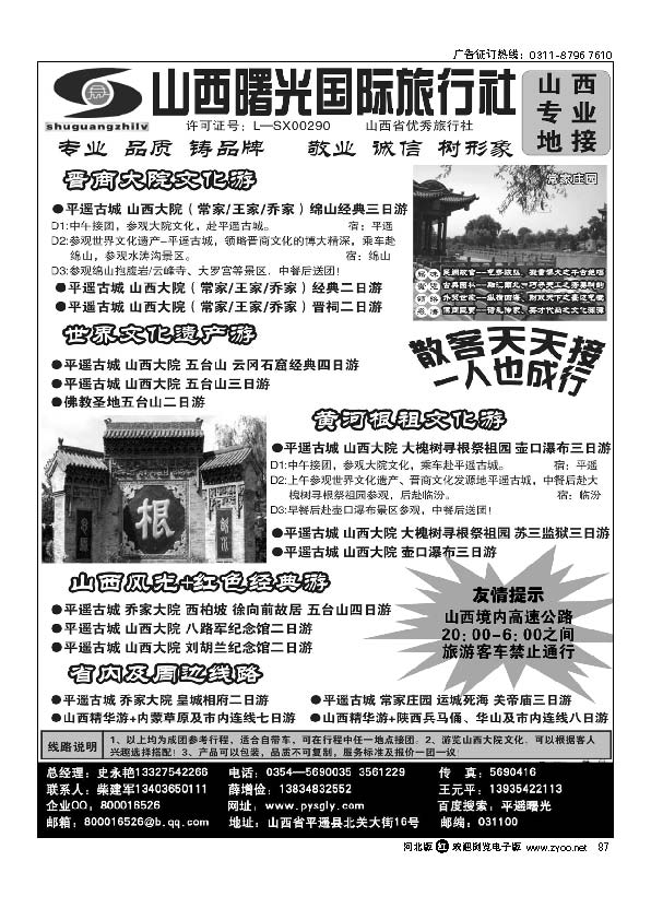 山西曙光国际旅行社有限公司 87