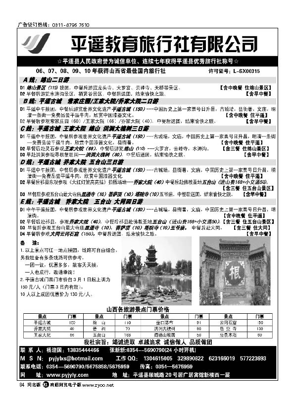 平遥教育旅行社有限公司84