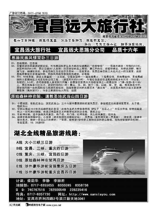 三峡、神农架、武当山、恩施全景游 远大旅行社42